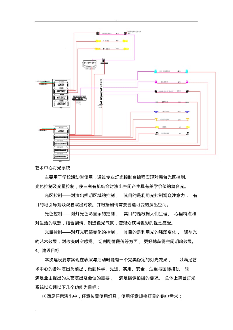 灯光系统实施方案.pdf_第2页