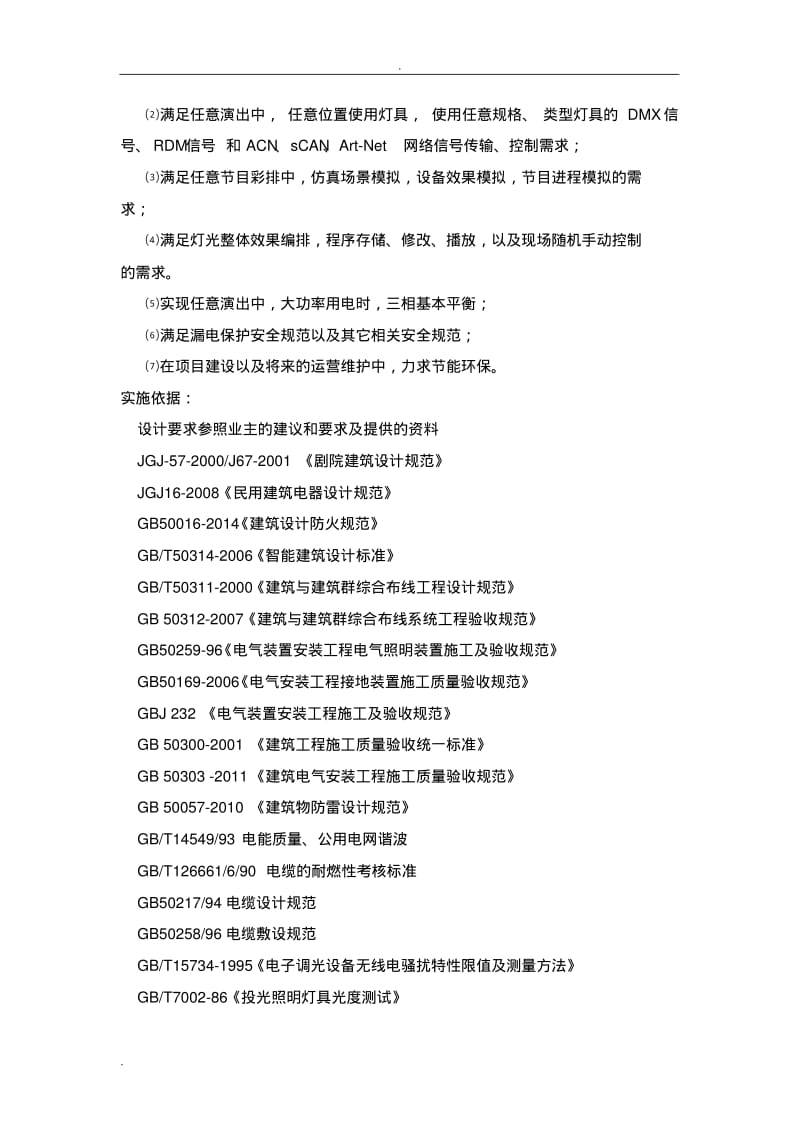 灯光系统实施方案.pdf_第3页