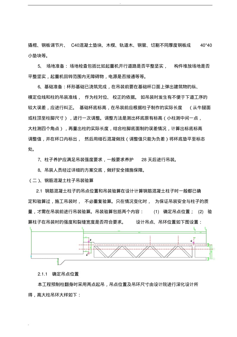 混凝土预制柱吊装方案.pdf_第2页