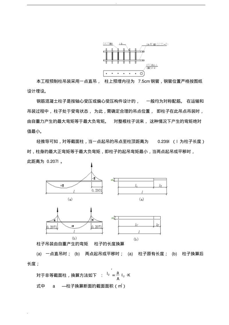 混凝土预制柱吊装方案.pdf_第3页