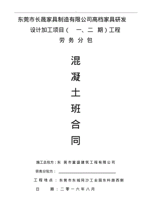 混泥土班组劳务合同(混凝土).pdf