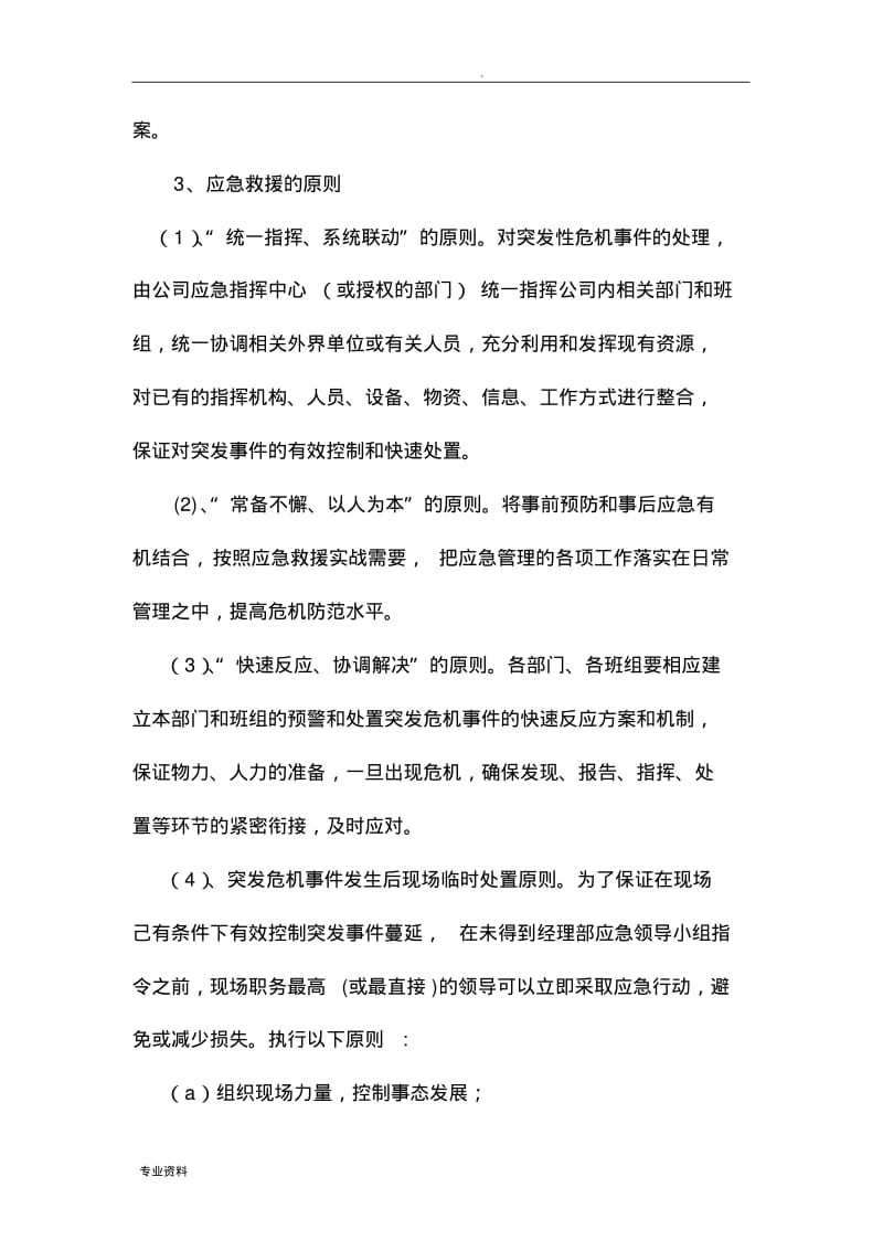 混凝土搅拌站应急救援预案.pdf_第2页