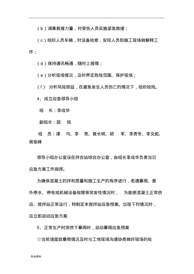 混凝土搅拌站应急救援预案.pdf_第3页