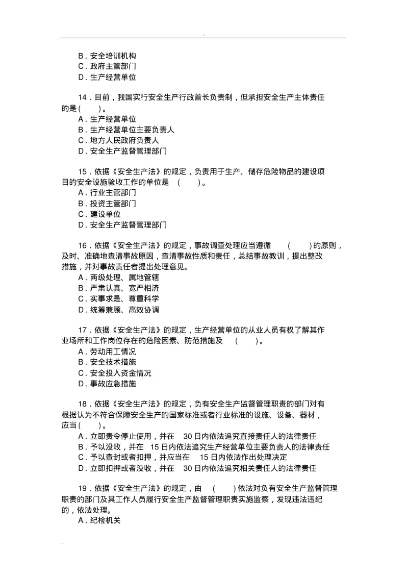 注册安全工程师考试真题及答案.pdf_第3页