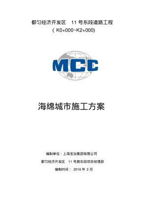 海绵城市施工组织设计及对策0990.pdf