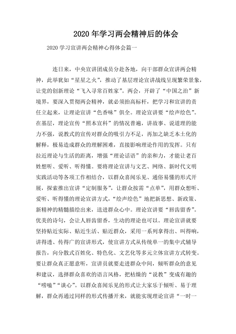 2020年学习两会精神后的体会.doc_第1页