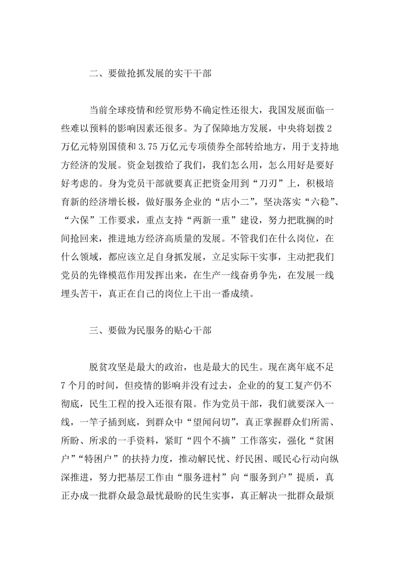 2020年的两会精神学习心得.doc_第2页