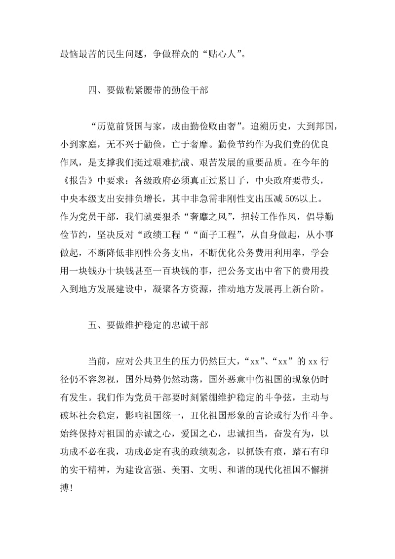 2020年的两会精神学习心得.doc_第3页