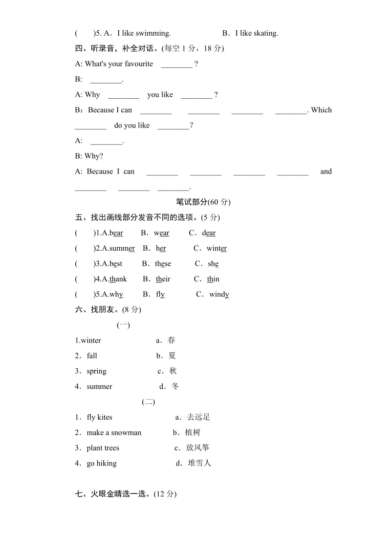 人教版小学五年级英语下册unit2 My favourite season单元测试卷2带答案.doc_第3页