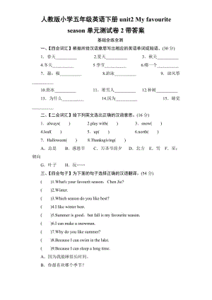 人教版小学五年级英语下册unit2 My favourite season单元测试卷2带答案.doc