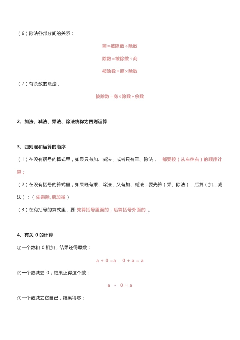 人教版【期末重点总结】四年级数学下册.docx_第2页