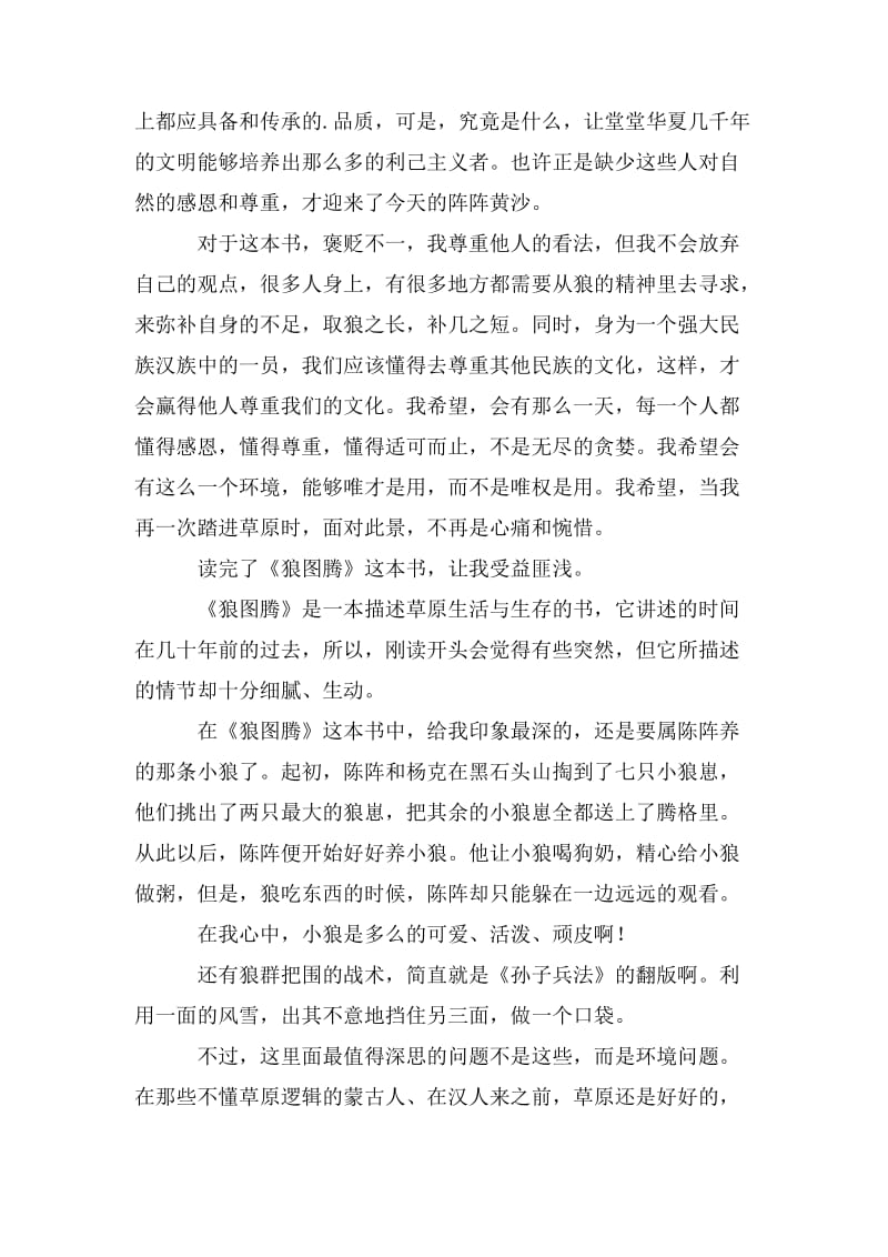 《狼图腾》的读后感300字.doc_第2页