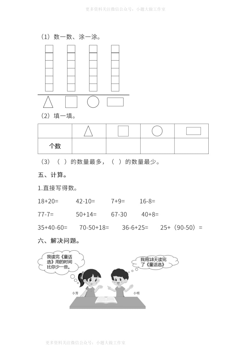 WM_人教版数学一年级下册期末测试卷（九）及答案.pdf_第2页