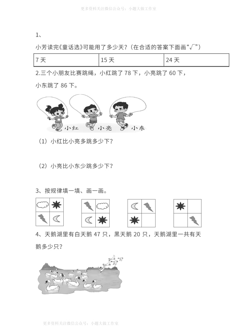 WM_人教版数学一年级下册期末测试卷（九）及答案.pdf_第3页