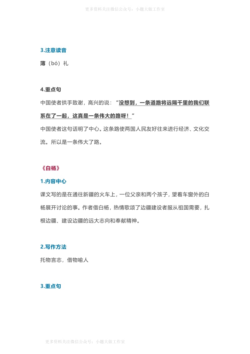 WM_人教版五年级语文下册期末复习知识要点汇总.pdf_第3页