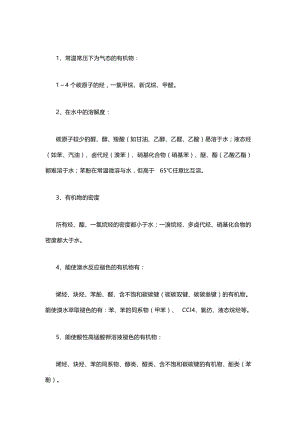 江苏高考化学复习有机化学基础知识点总结，都是精华！.docx