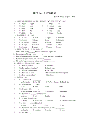 人教版六年级下册英语PEP8 Unit2 综合练习题.doc