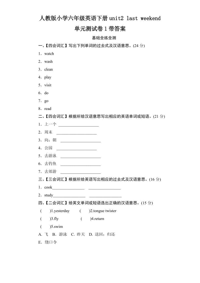 人教版小学六年级英语下册unit2 last weekend单元测试卷1带答案.doc_第1页