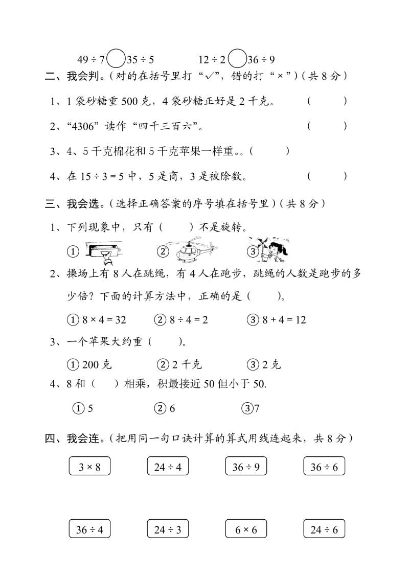 人教版二年级下册数学期末调研考查试卷（三）.doc_第2页