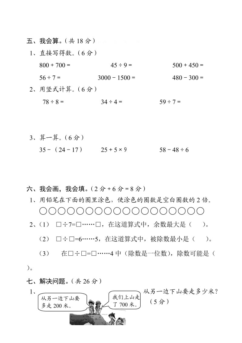 人教版二年级下册数学期末调研考查试卷（三）.doc_第3页