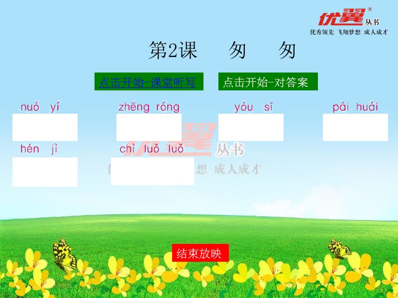 人教版六年级下册语文课件匆匆  课堂听写.ppt_第1页