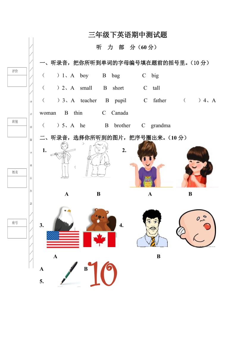 人教版三年级下英语期中测试题.doc_第1页