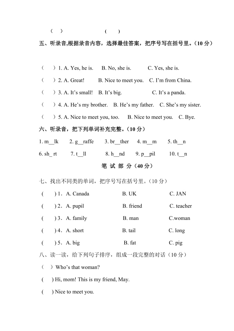 人教版三年级下英语期中测试题.doc_第3页