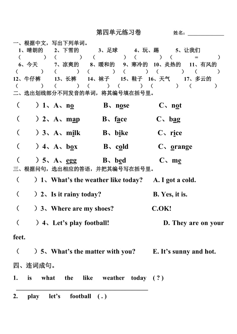 人教版英语下册四年级下第四单元练习试卷.doc_第1页