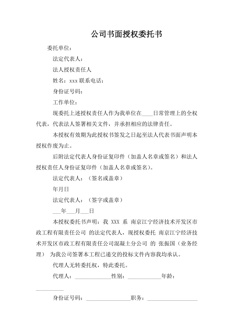 公司书面授权委托书.doc_第1页