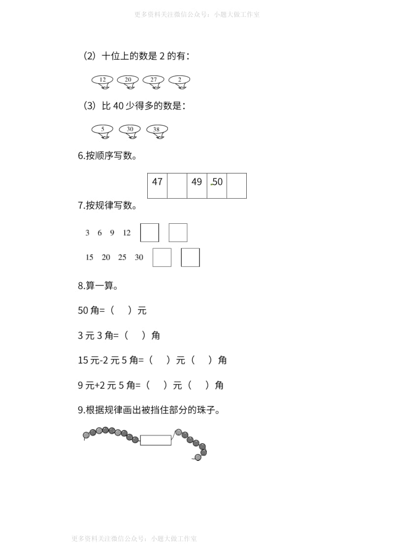 人教版数学一年级下册期末测试卷（五）及答案.pdf_第2页