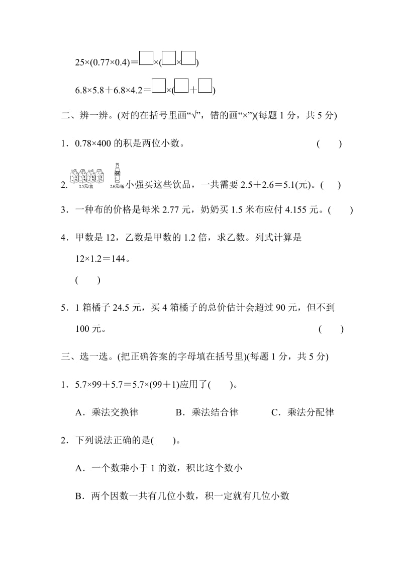 人教版五下数学第1单元跟踪检测卷.docx_第2页