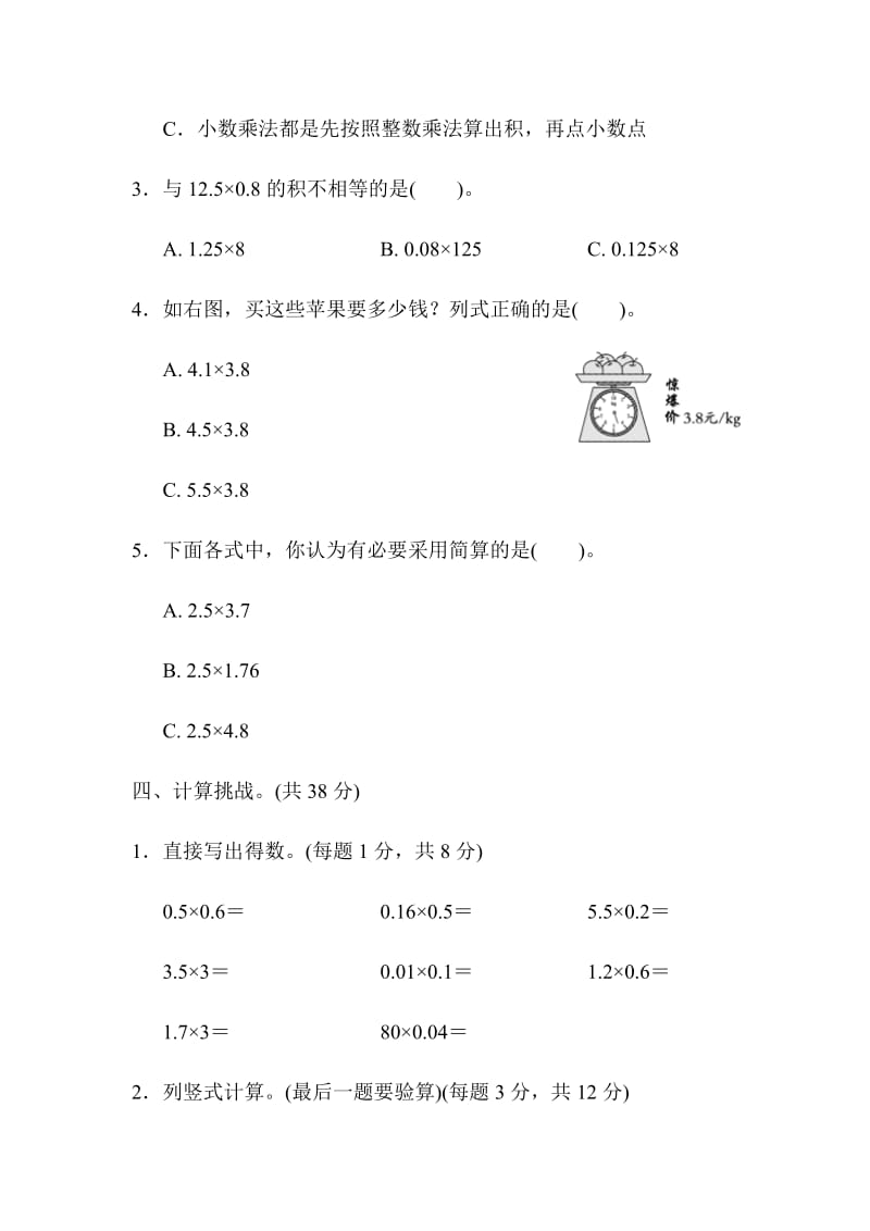 人教版五下数学第1单元跟踪检测卷.docx_第3页