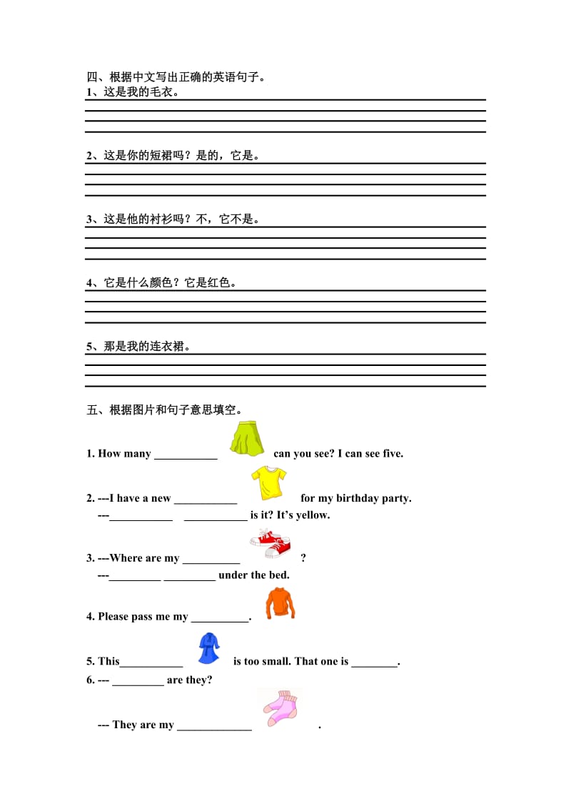 人教版英语下册四年级Unit3练习题.doc_第2页