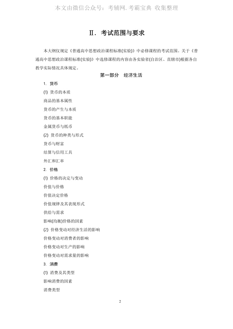 2020高考大纲_政治.pdf_第2页