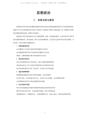 2020高考大纲_政治.pdf