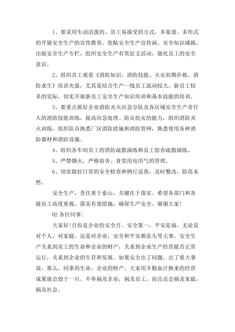 项目经理安全月表态发言2篇.doc_第2页