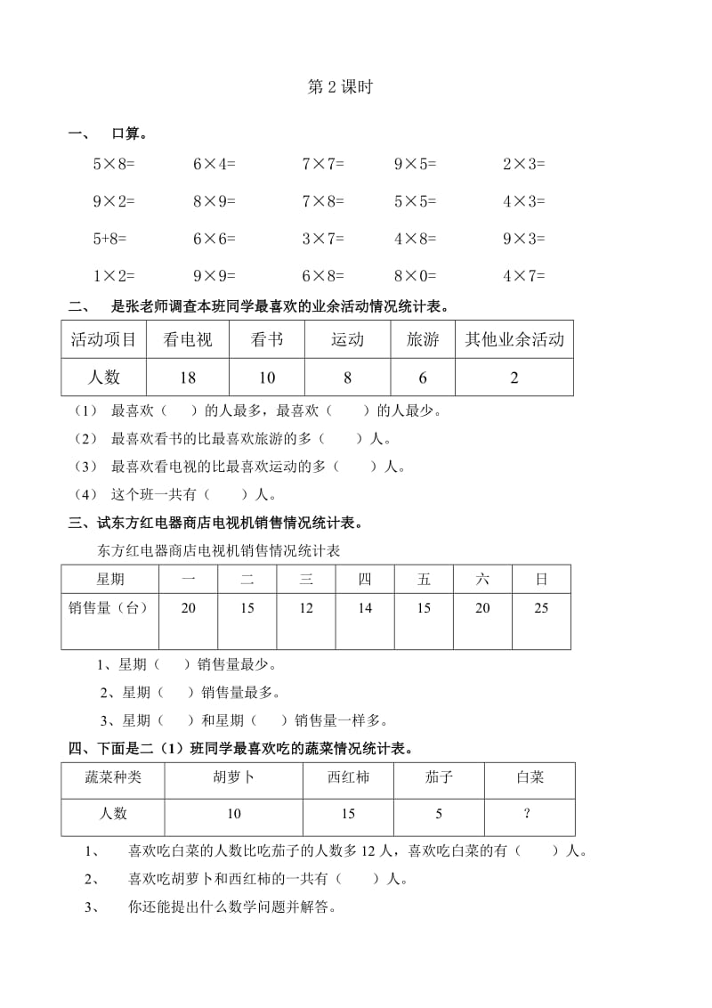 人教版二年级数学下册课课练（35页）.doc_第2页