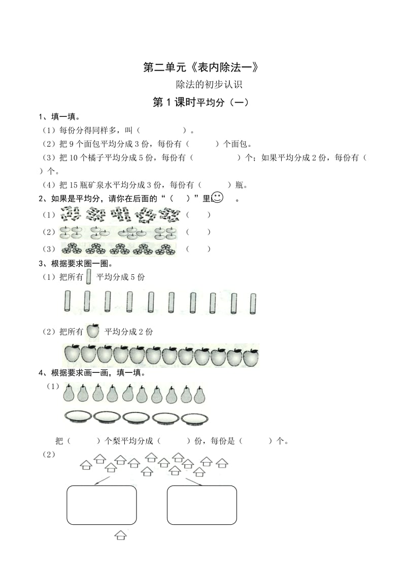 人教版二年级数学下册课课练（35页）.doc_第3页