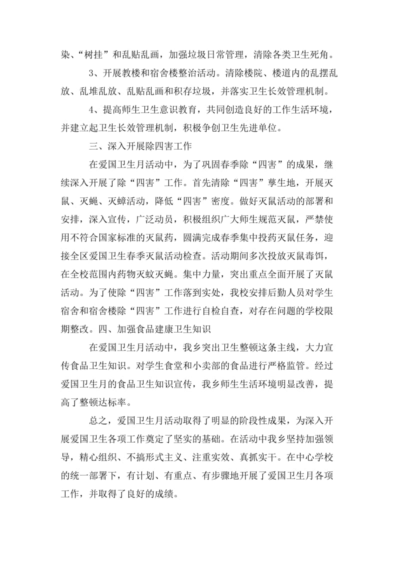 爱国卫生月活动总结.doc_第3页