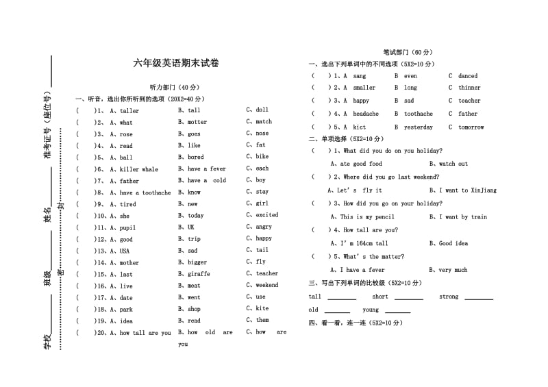 人教版六年级下册英语期末试卷.doc_第1页