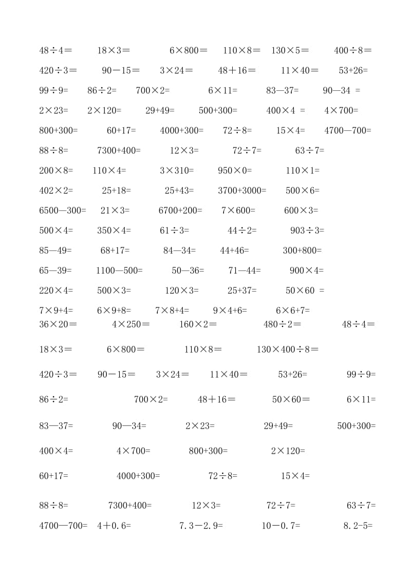 人教版三年级数学下册计算与专项练习题集锦.doc_第2页