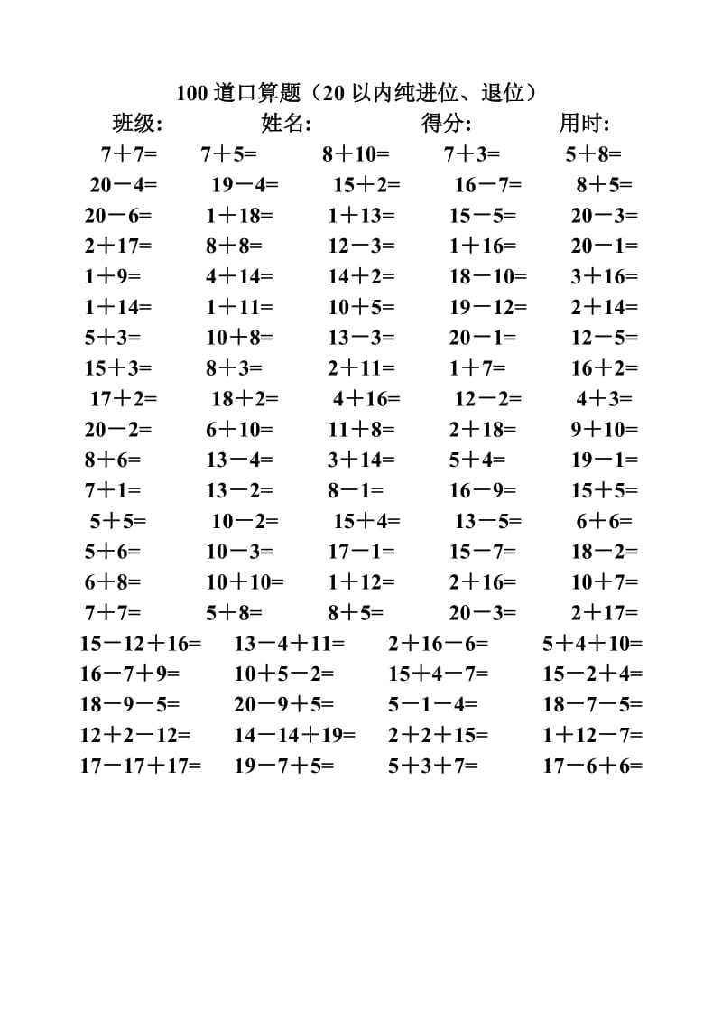 人教版一年级下册数学专项口算.doc_第1页