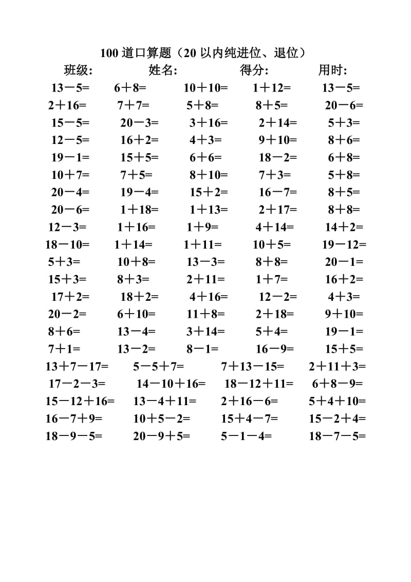 人教版一年级下册数学专项口算.doc_第3页