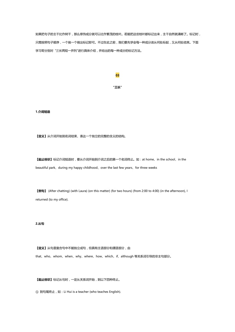 江苏高考英语复习括号法解长难句.docx_第3页