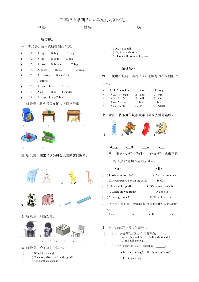 PEP新版三年级下册英语3.4单元复习题.doc_第1页