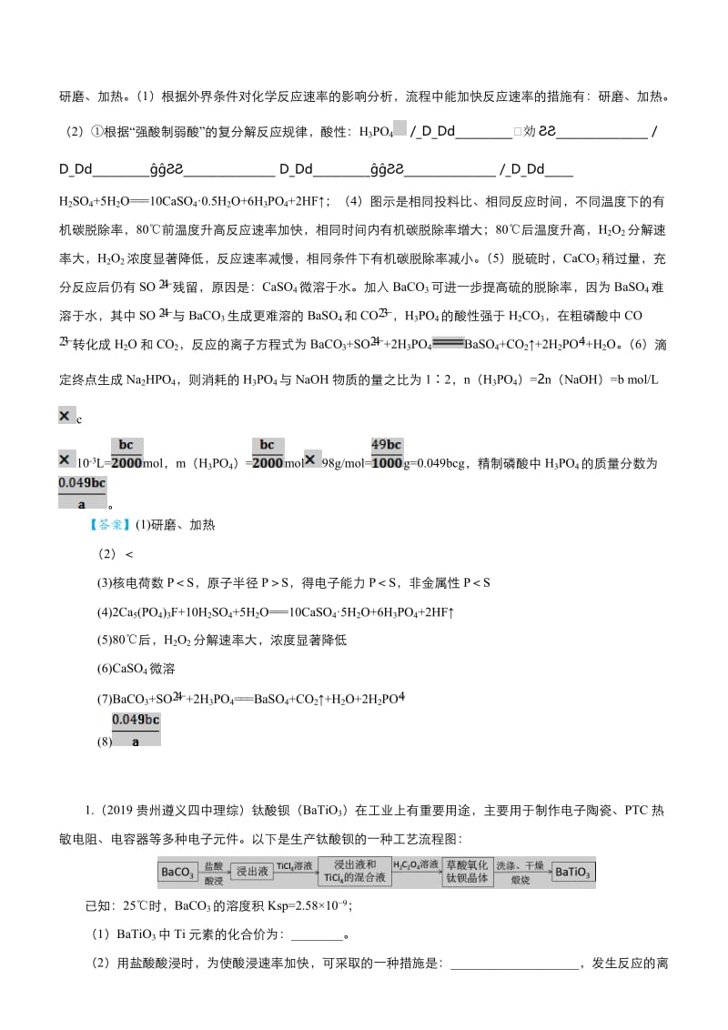 江苏高考化学复习2020届高考复习-物质制备类化工工艺流程大题精做（word解析版）.docx_第2页