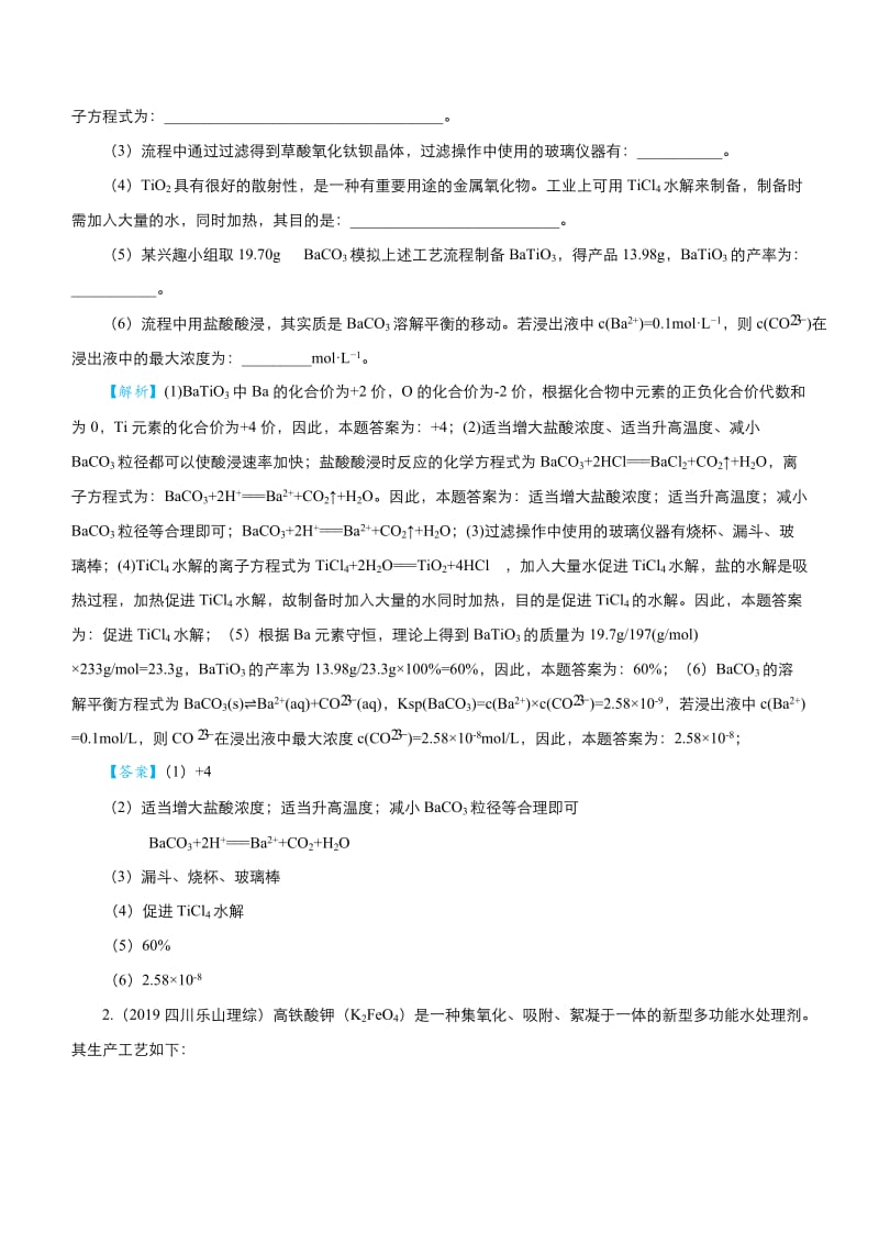 江苏高考化学复习2020届高考复习-物质制备类化工工艺流程大题精做（word解析版）.docx_第3页