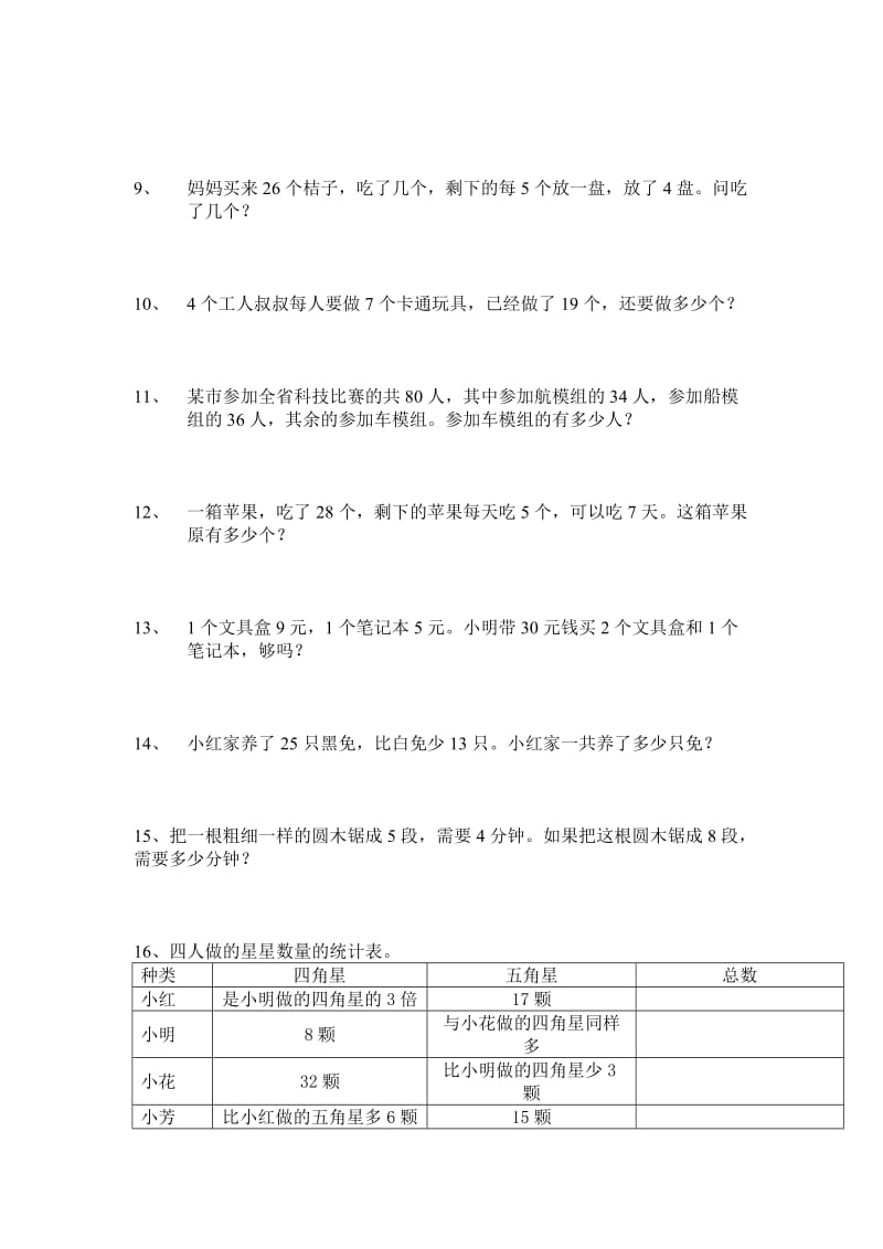 人教版二年级下册数学期末应用题专项训练.doc_第2页