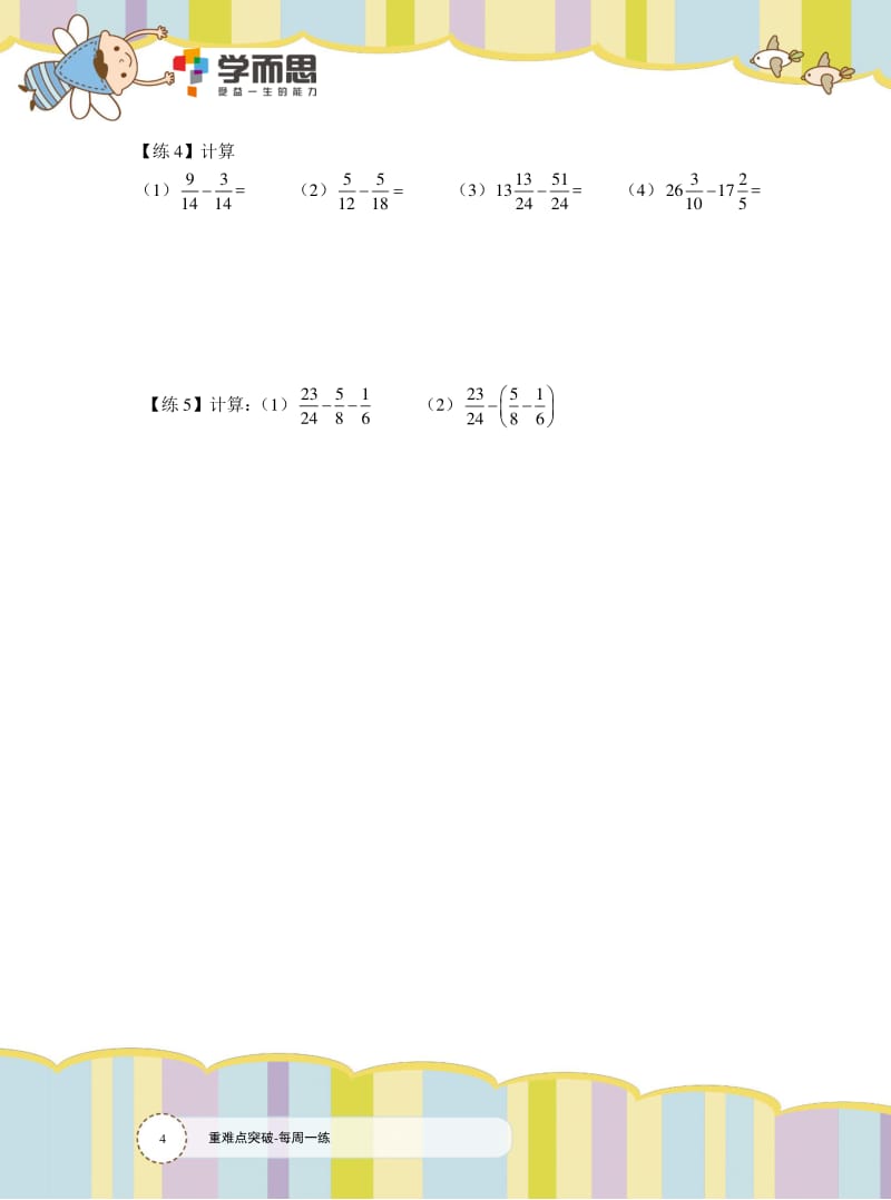 人教版数学重难点突破-五年级下册每周一练6.pdf .pdf_第2页
