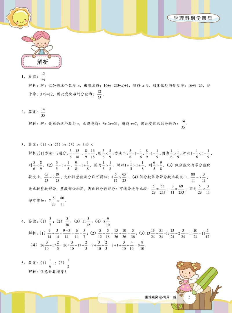 人教版数学重难点突破-五年级下册每周一练6.pdf .pdf_第3页